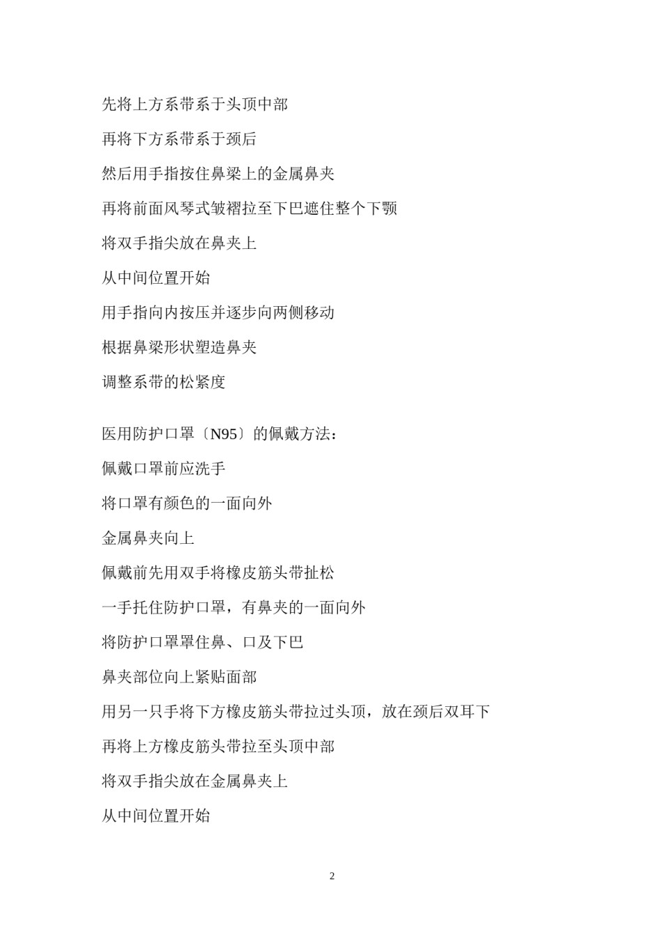 2022年医学专题—《医务人员职业防护用品的使用》解说词(1)资料.docx_第2页