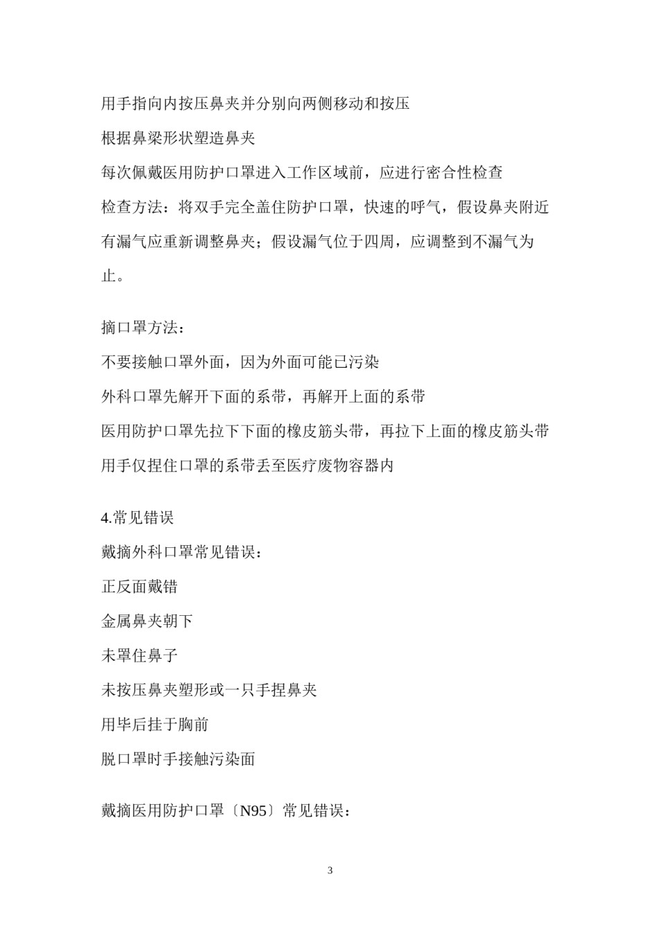 2022年医学专题—《医务人员职业防护用品的使用》解说词(1)资料.docx_第3页