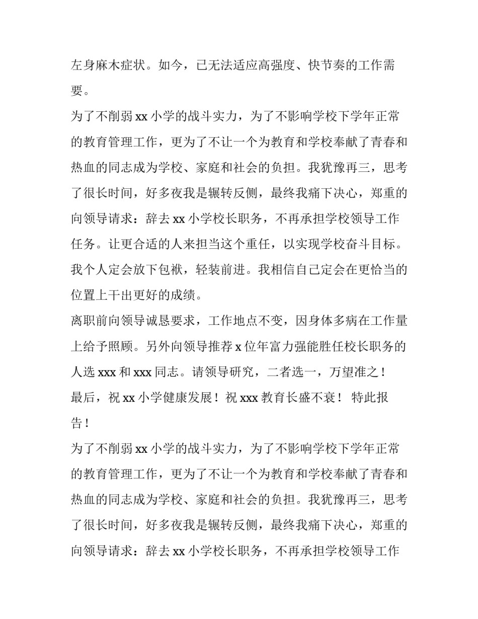 中心学校的校长辞职报告_第2页
