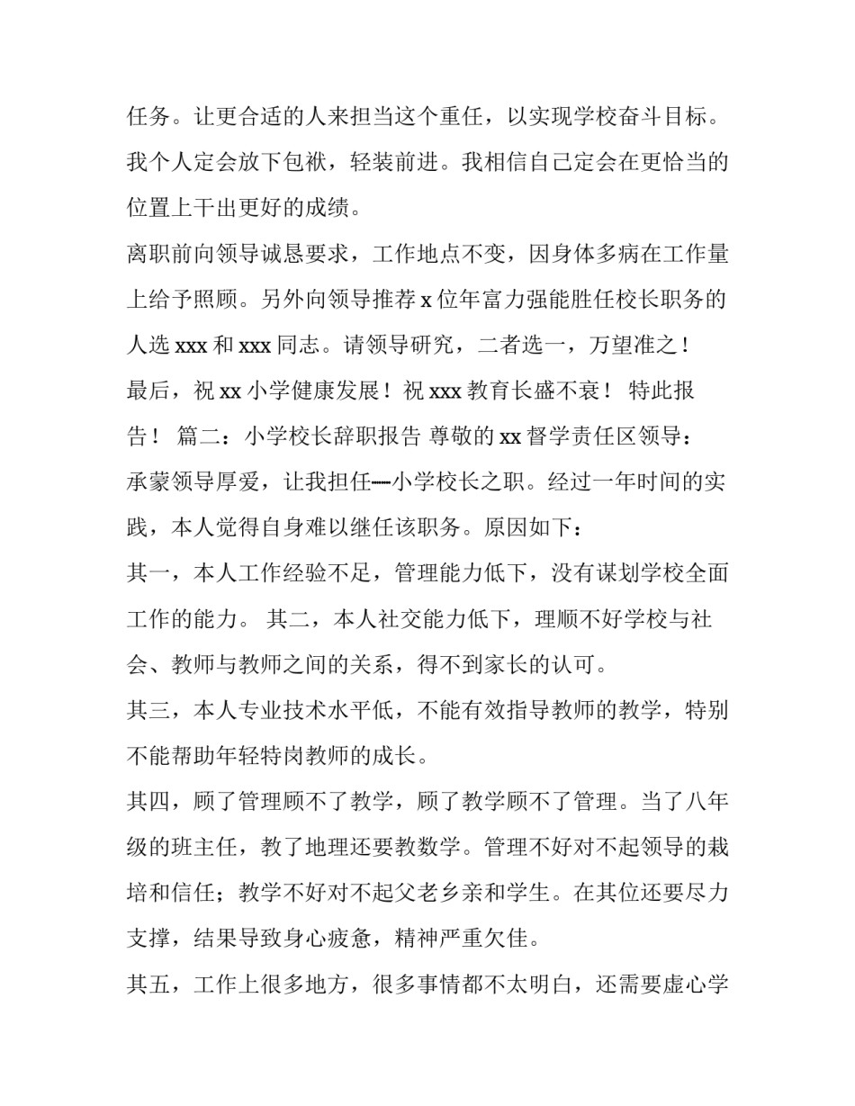 中心学校的校长辞职报告_第3页