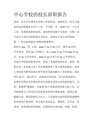 中心学校的校长辞职报告