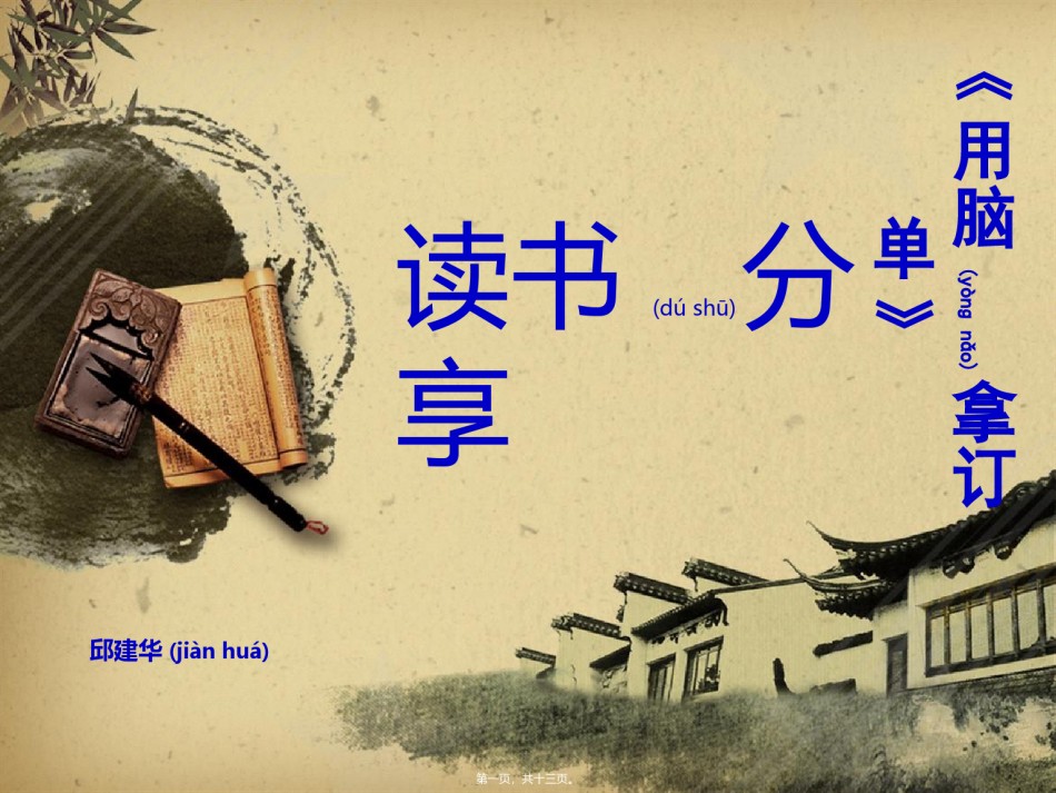 2022年医学专题—《用脑拿订单》读书分享.ppt_第1页