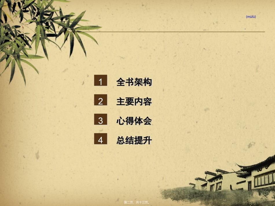 2022年医学专题—《用脑拿订单》读书分享.ppt_第2页