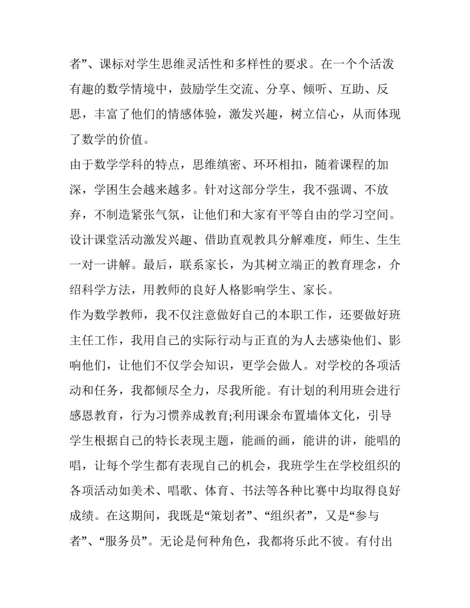 小学数学教师年终述职报告简短(二十一篇)_第3页