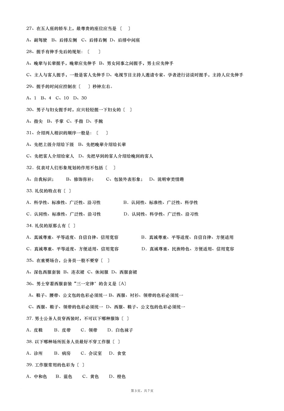2022年医学专题—《医院公共关系学》复习资料.docx_第3页