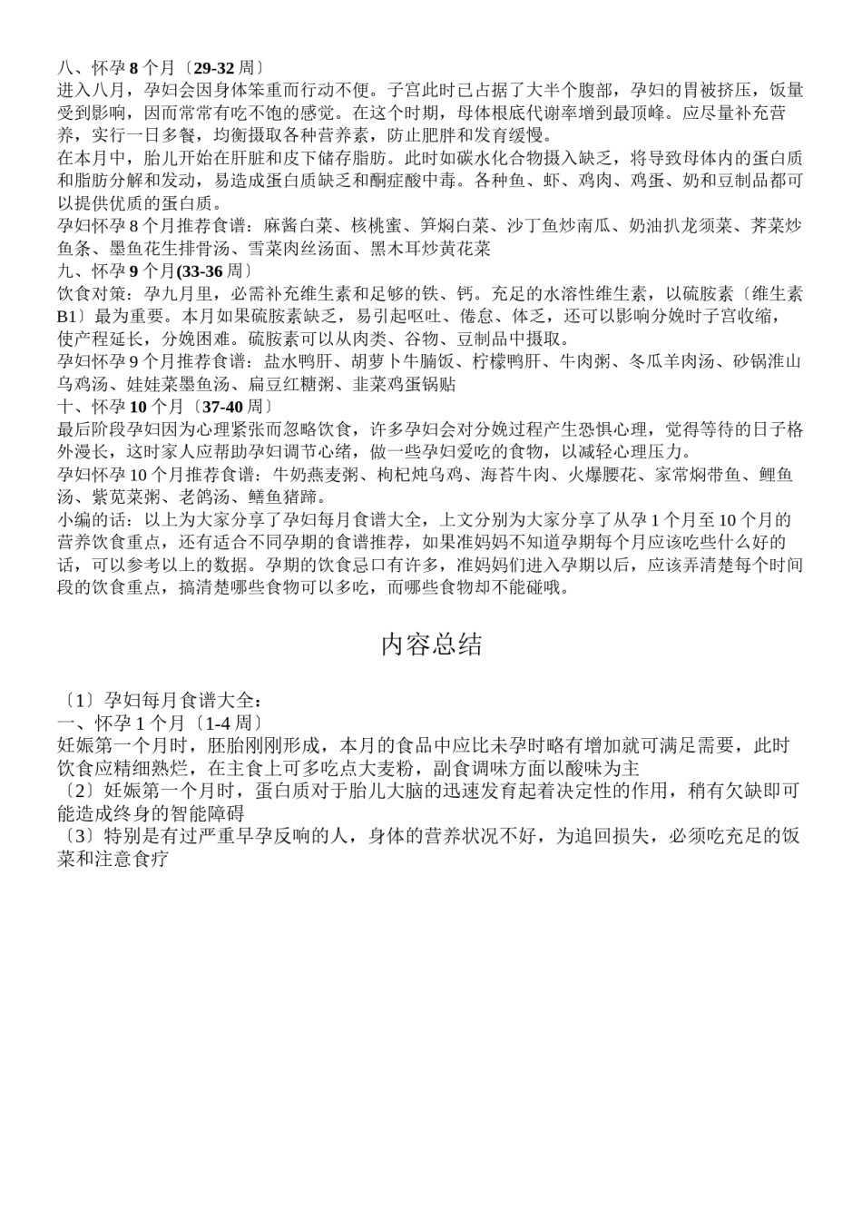 2022年医学专题—《孕妇1一40周食谱大全》.docx_第2页