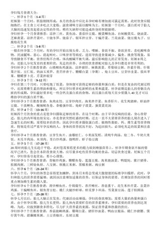2022年医学专题—《孕妇1一40周食谱大全》.docx