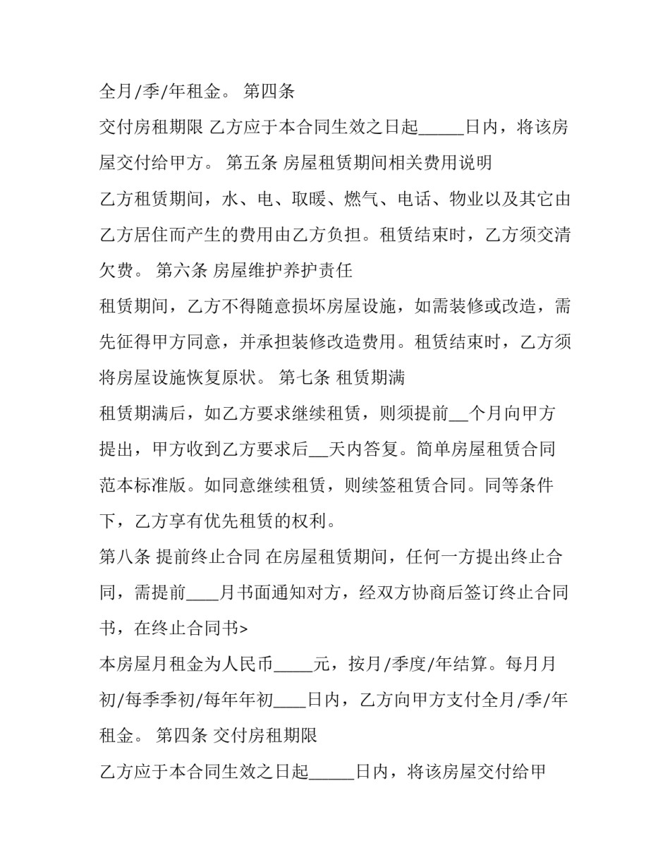 2023年房屋租赁合同简易写法(14篇)_第2页