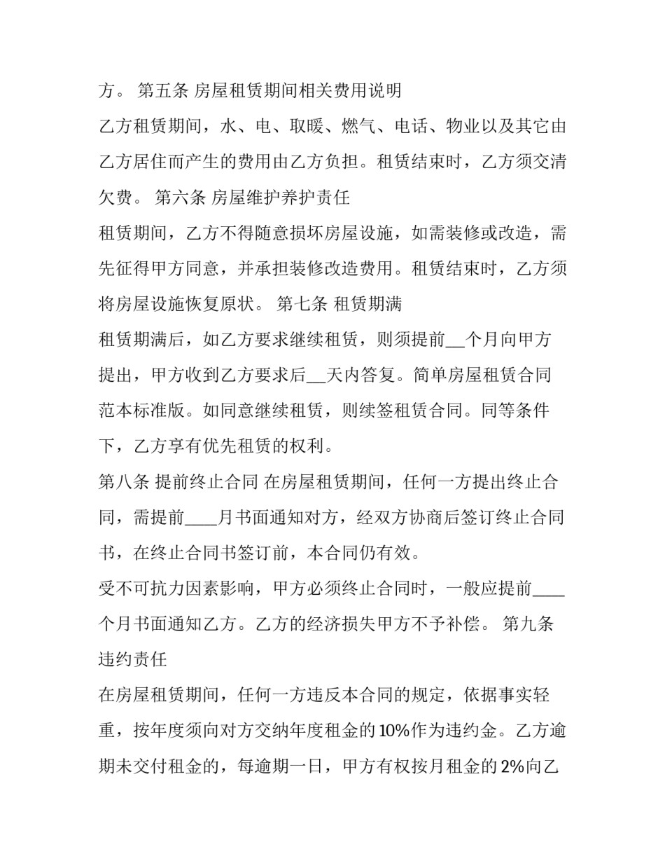 2023年房屋租赁合同简易写法(14篇)_第3页