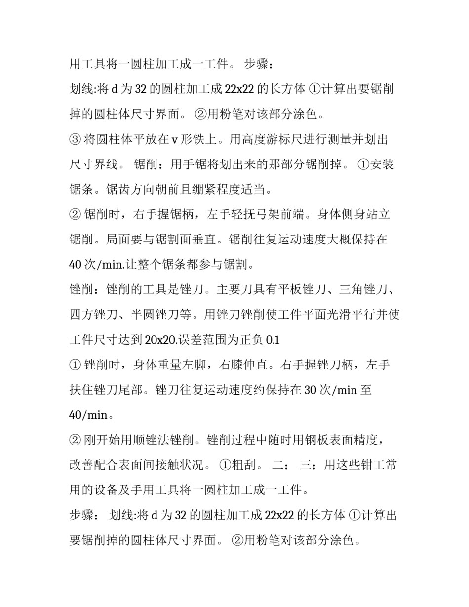 钳工实训报告实训内容(5篇)_第2页