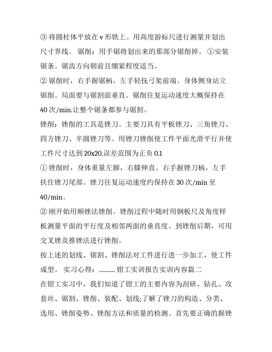 钳工实训报告实训内容(5篇)_第3页