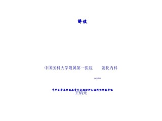 2022年医学专题—《脂肪性肝病诊疗指导》解读(威海年度会).ppt
