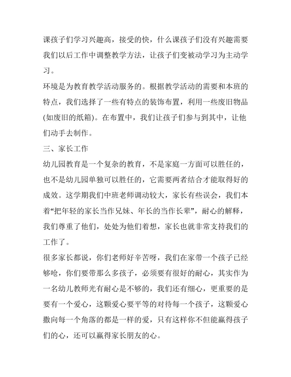 最新幼儿教师述职报告名称 幼儿教师述职报告德能勤能绩(十七篇)_第2页