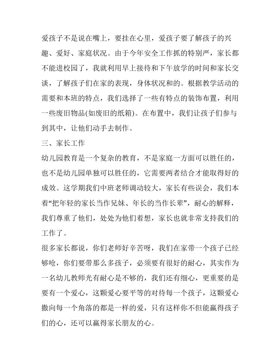 最新幼儿教师述职报告名称 幼儿教师述职报告德能勤能绩(十七篇)_第3页