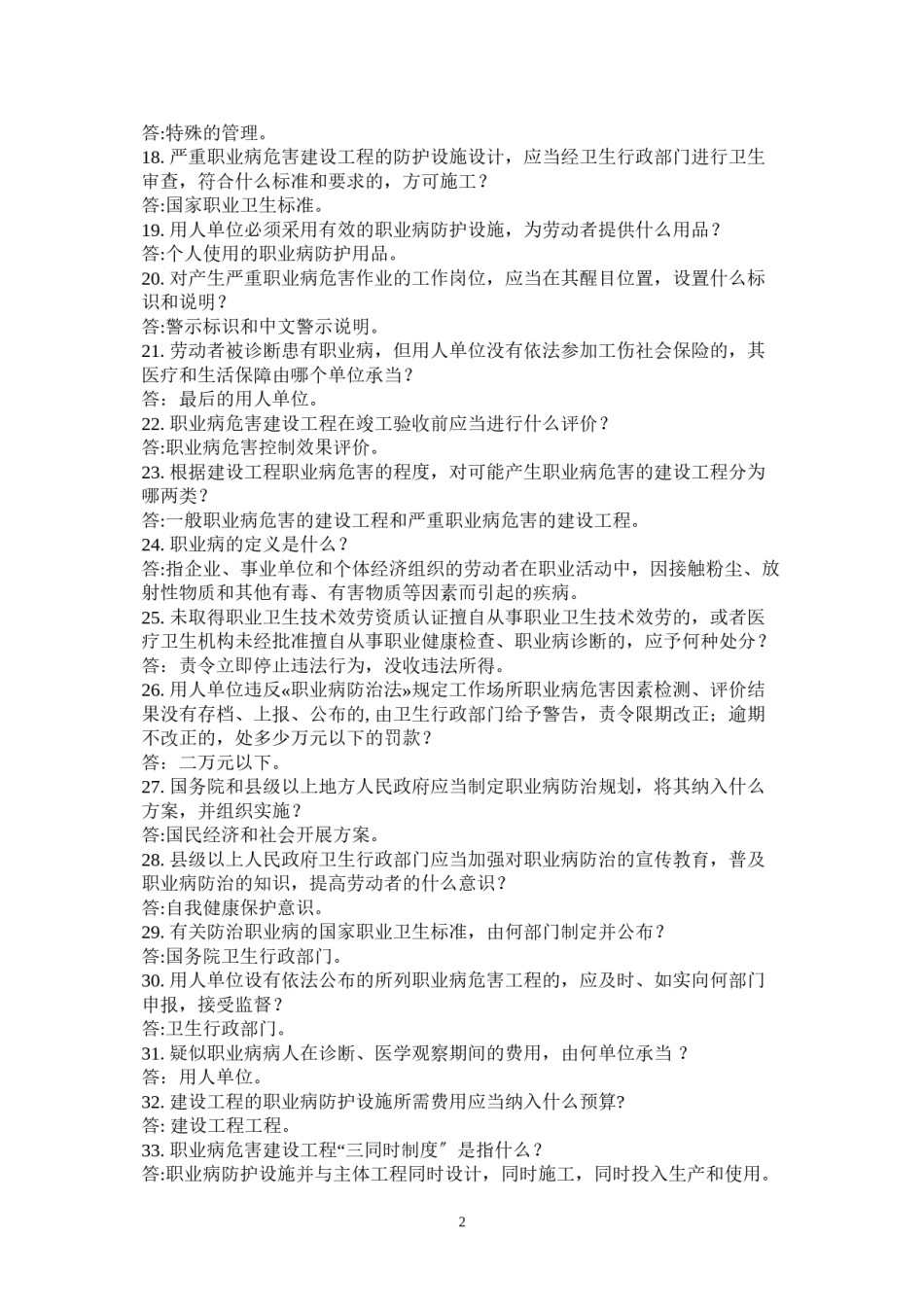 2022年医学专题—《职业病防治法》基础知识(已打印).docx_第2页