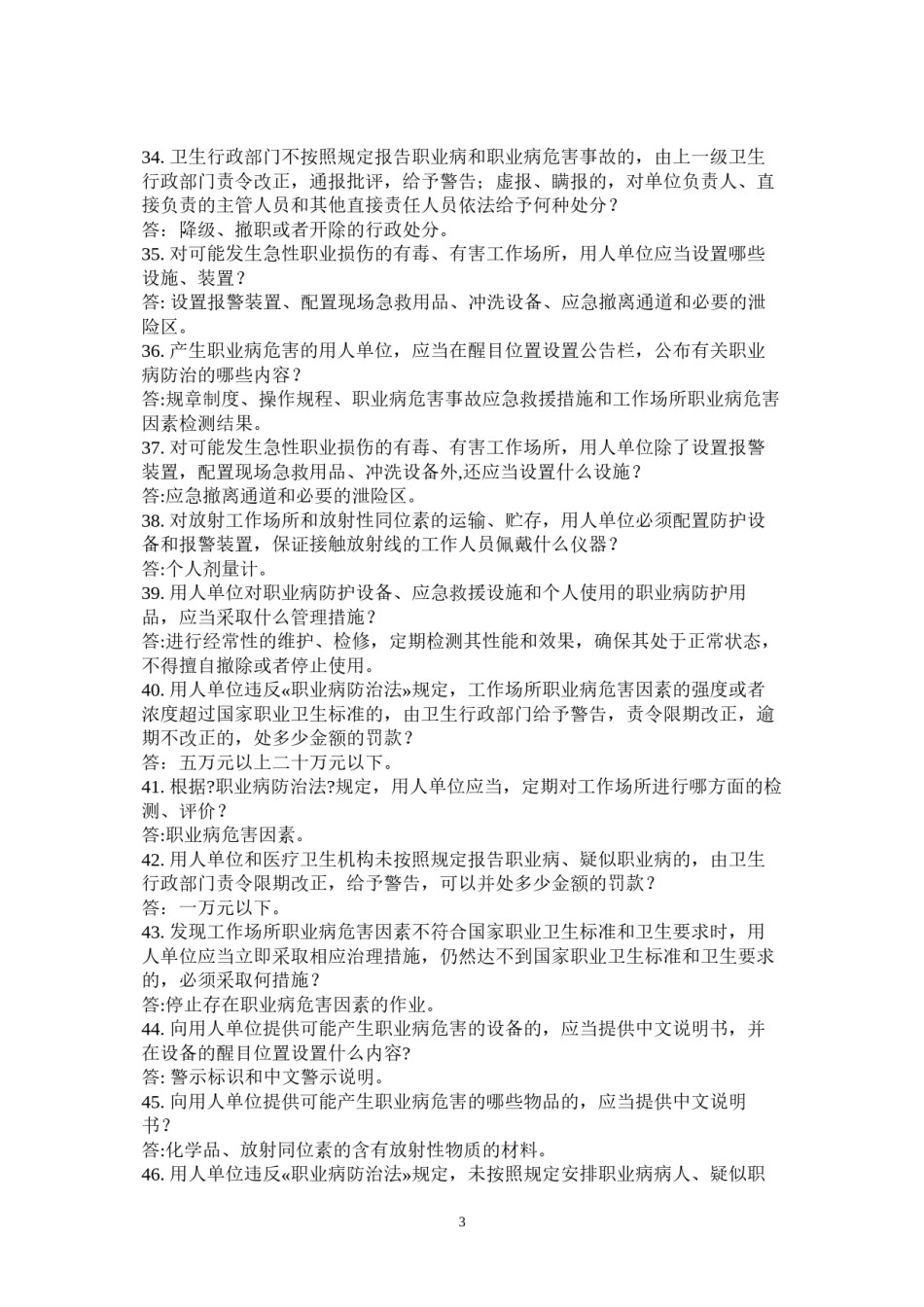 2022年医学专题—《职业病防治法》基础知识(已打印).docx_第3页