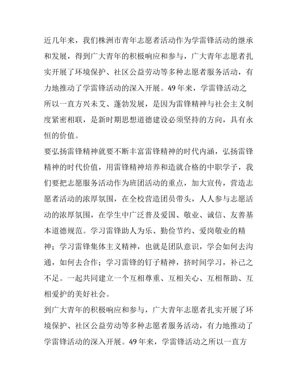 学校学雷锋活动表彰大会演讲稿_第2页