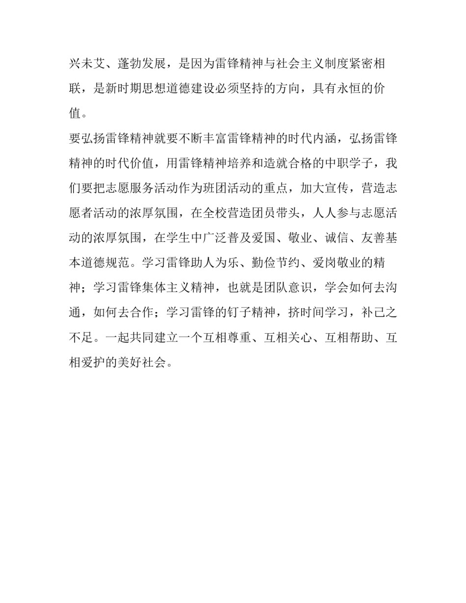 学校学雷锋活动表彰大会演讲稿_第3页