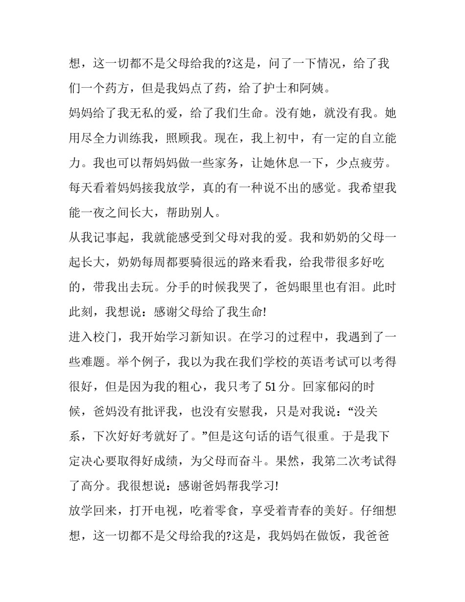 2023年国旗下演讲感恩母亲(实用10篇)_第3页