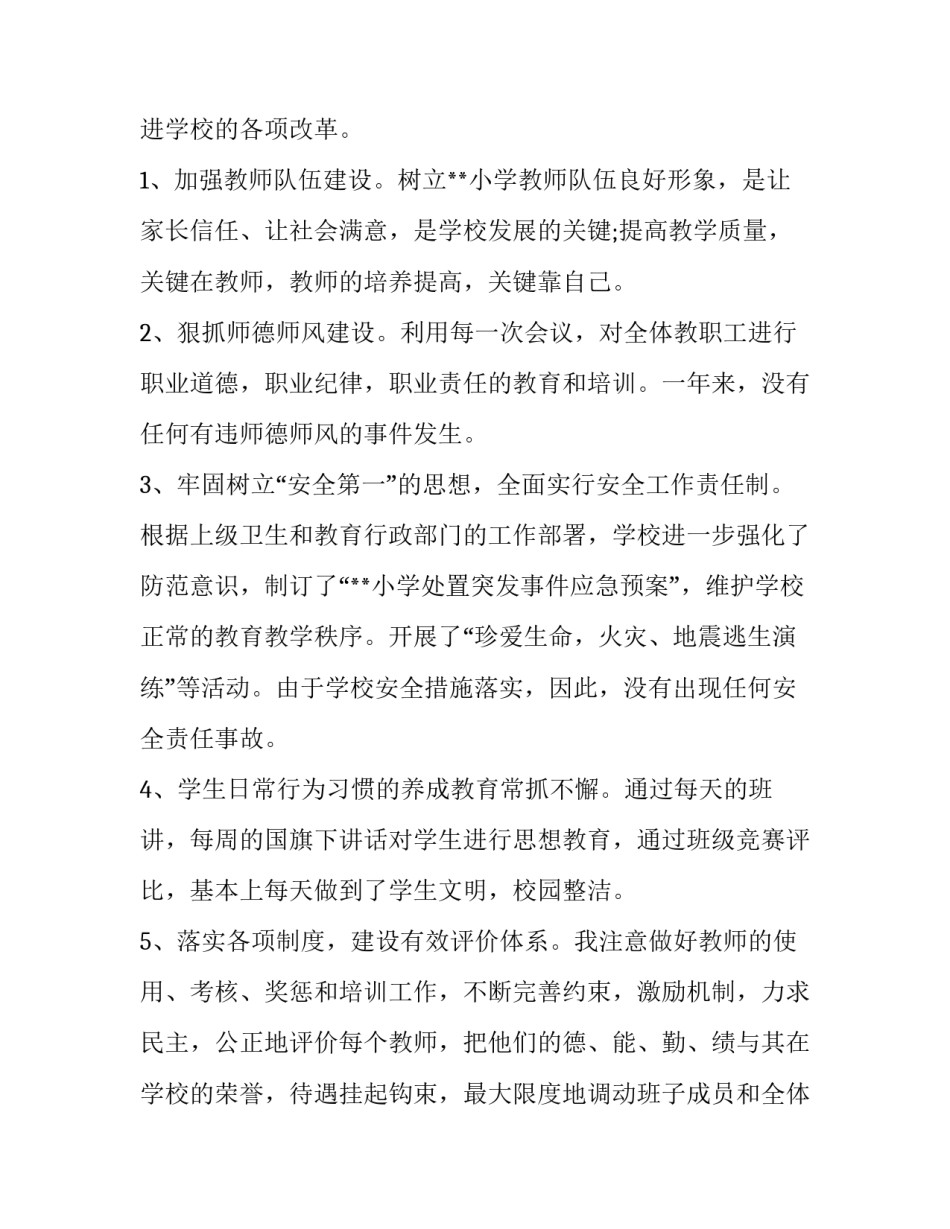 最新最新小学校长述职报告(20篇)_第2页