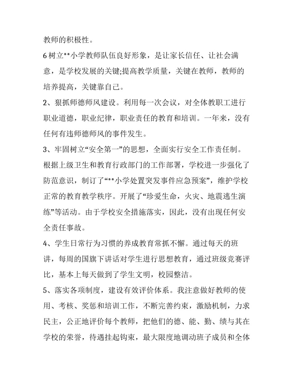 最新最新小学校长述职报告(20篇)_第3页