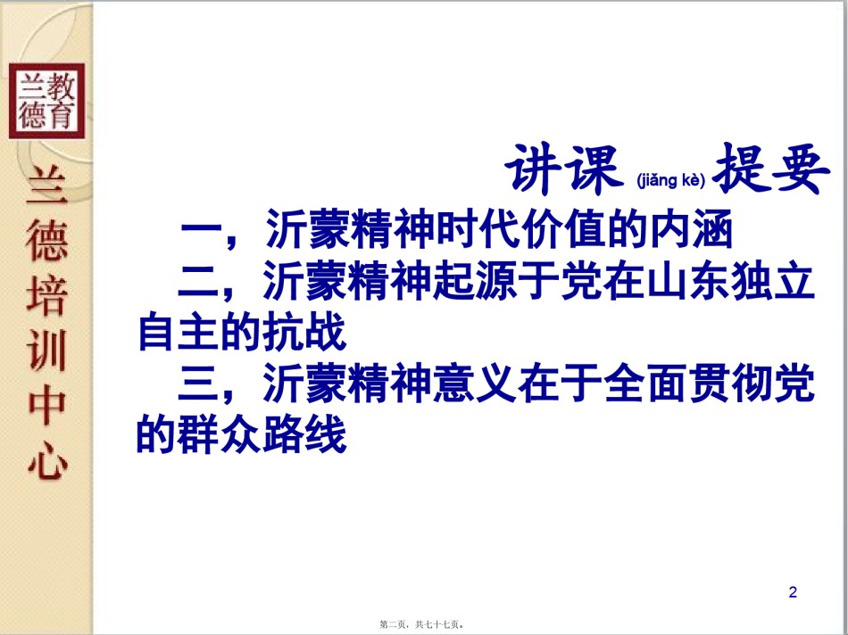 2022年医学专题—《沂蒙精神的内涵与起源》.pptx_第2页