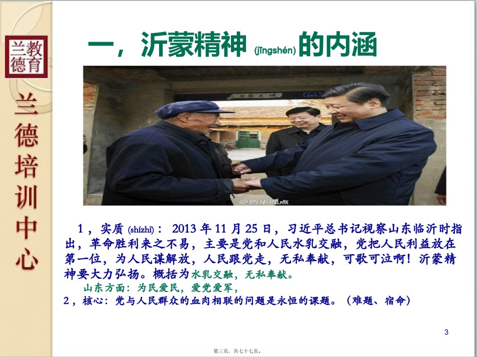 2022年医学专题—《沂蒙精神的内涵与起源》.pptx_第3页
