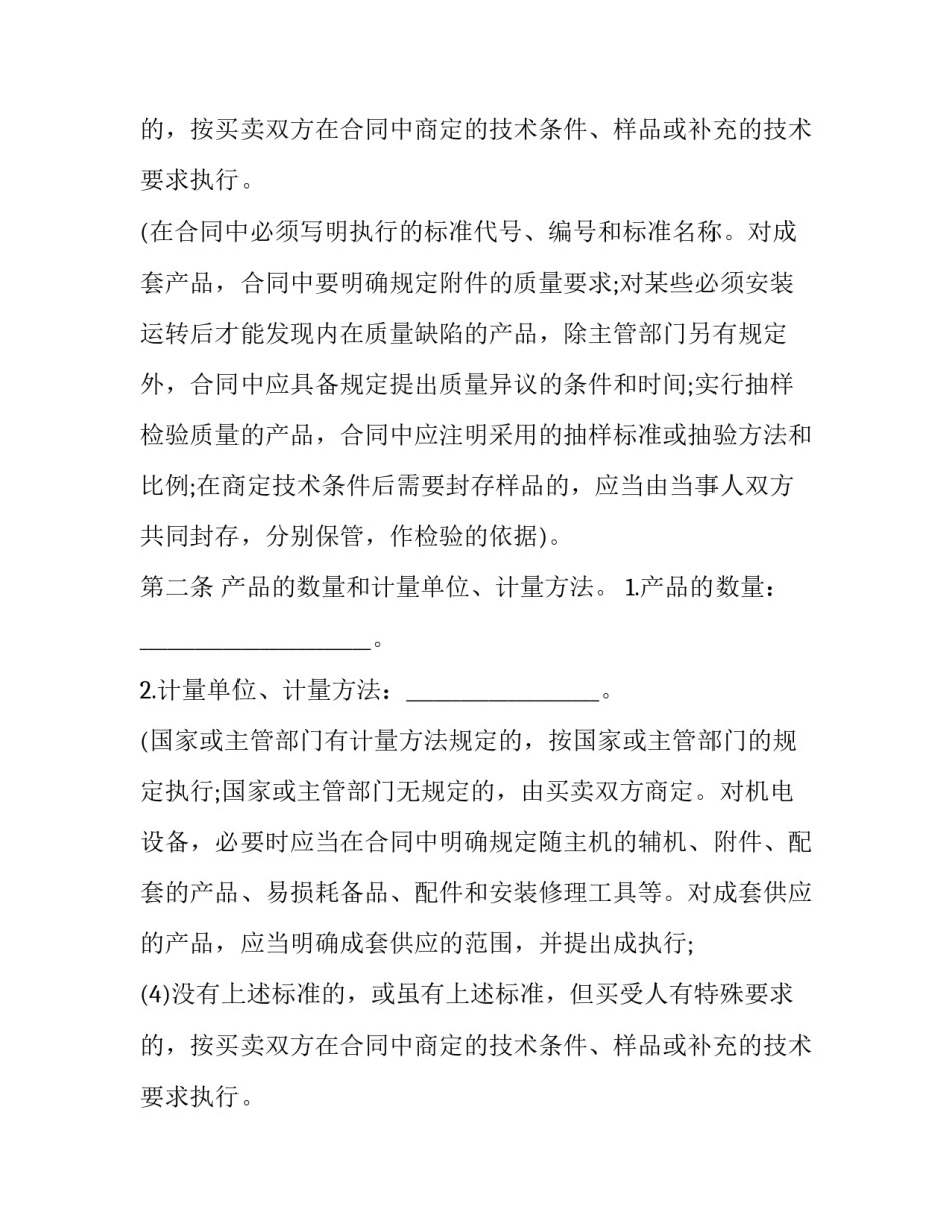 最新出租汽车买卖合同 汽车买卖合同电子版(十四篇)_第2页