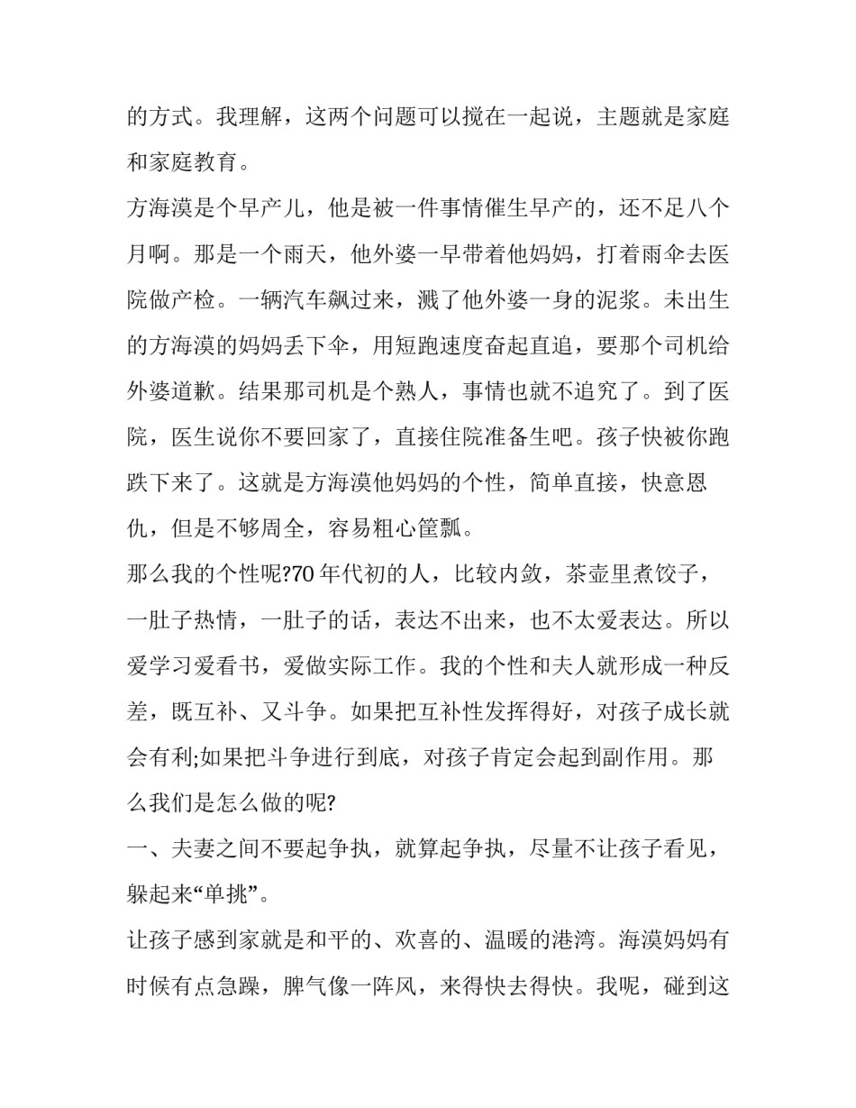 学生家长教育孩子演讲稿怎么写 家长怎样教育好孩子的演讲稿(四篇)_第2页