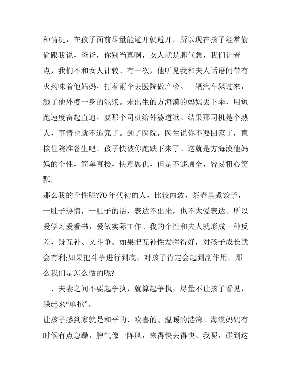 学生家长教育孩子演讲稿怎么写 家长怎样教育好孩子的演讲稿(四篇)_第3页