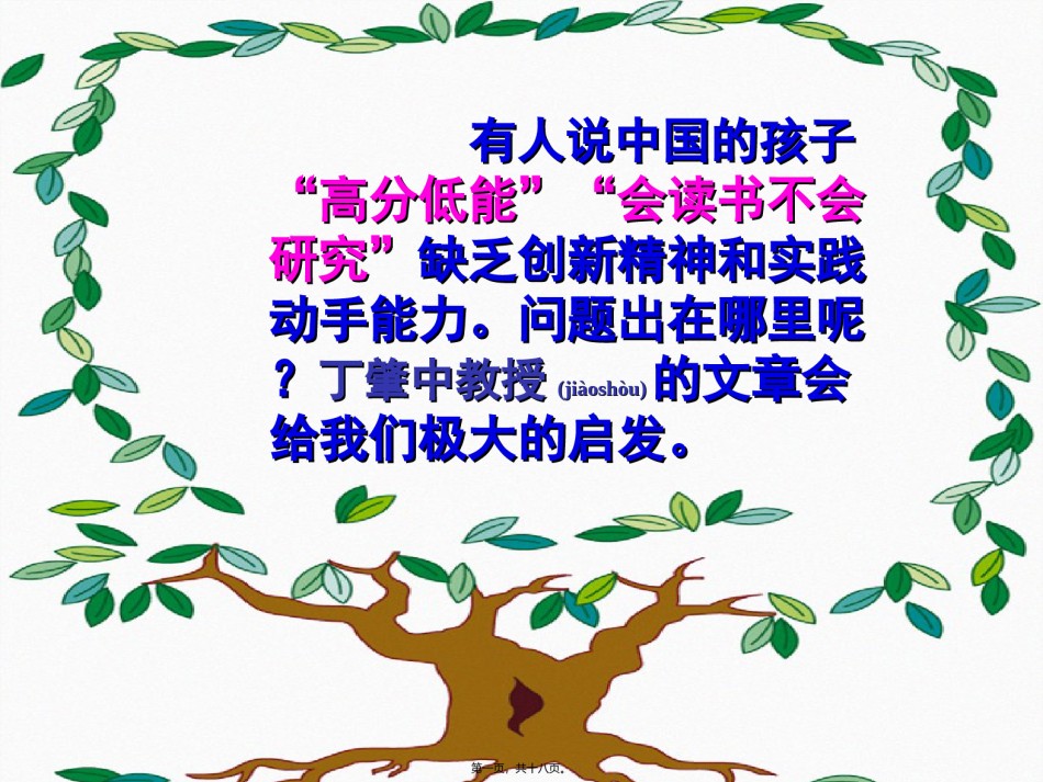 2022年医学专题—《应有格物致知精神》.ppt_第1页