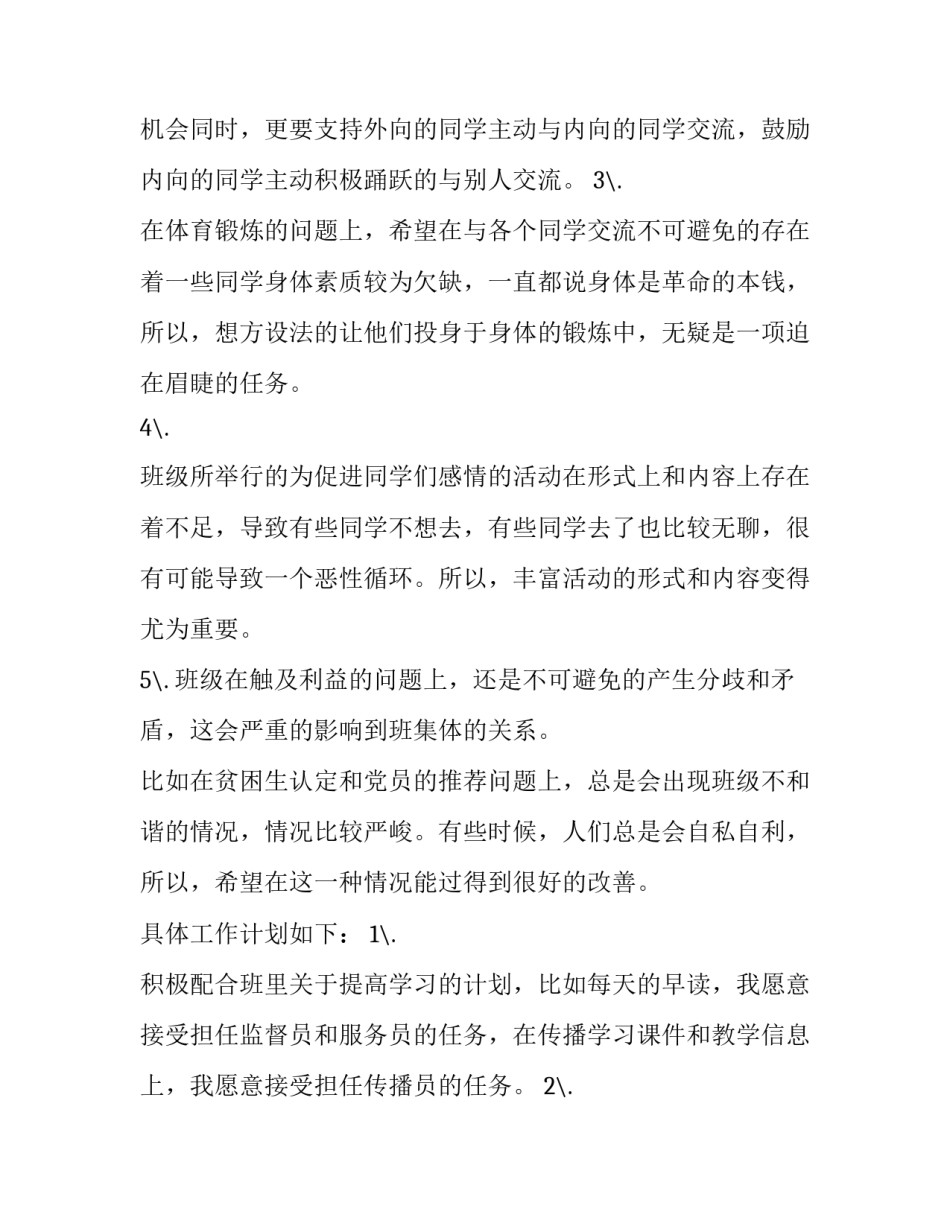 最新体育委员工作计划简短 体育委员工作计划1500字(21篇)_第3页