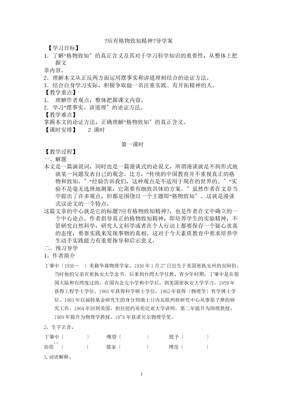2022年医学专题—《应有格物致知精神》导学案.docx_第1页