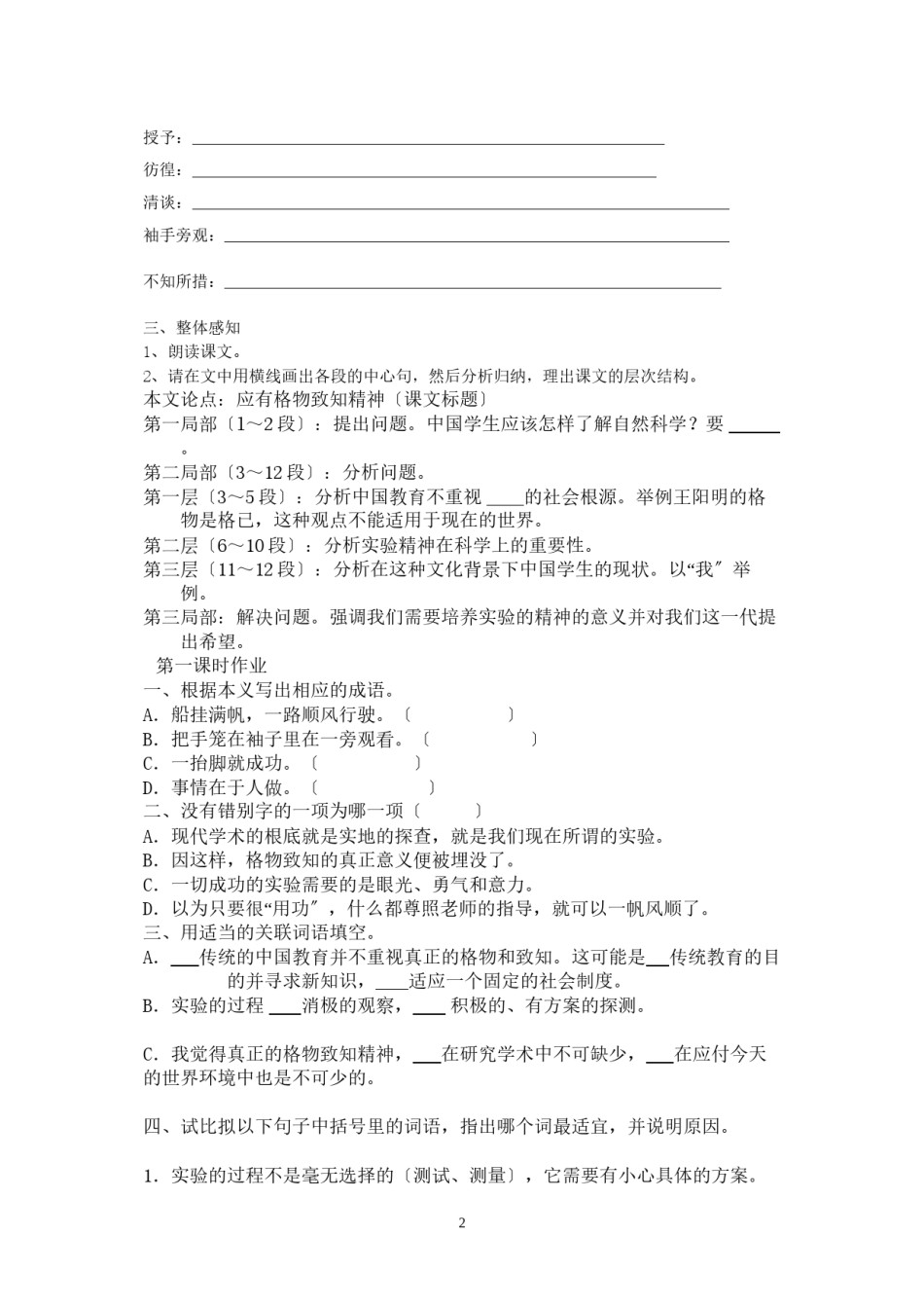 2022年医学专题—《应有格物致知精神》导学案.docx_第2页