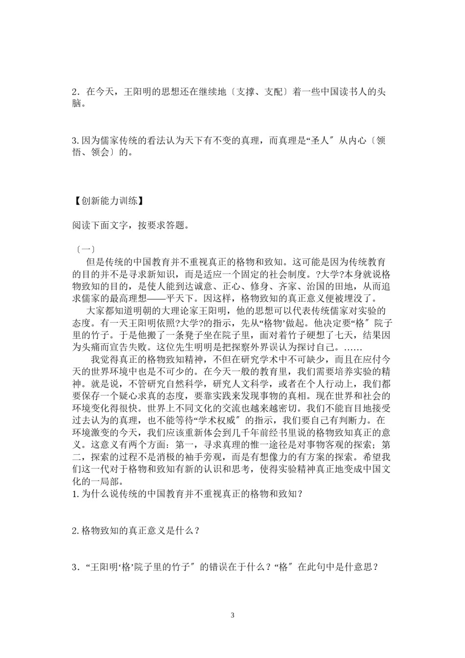 2022年医学专题—《应有格物致知精神》导学案.docx_第3页