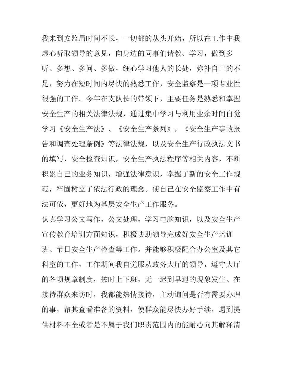 最新采购人员述职报告简短(三篇)_第2页