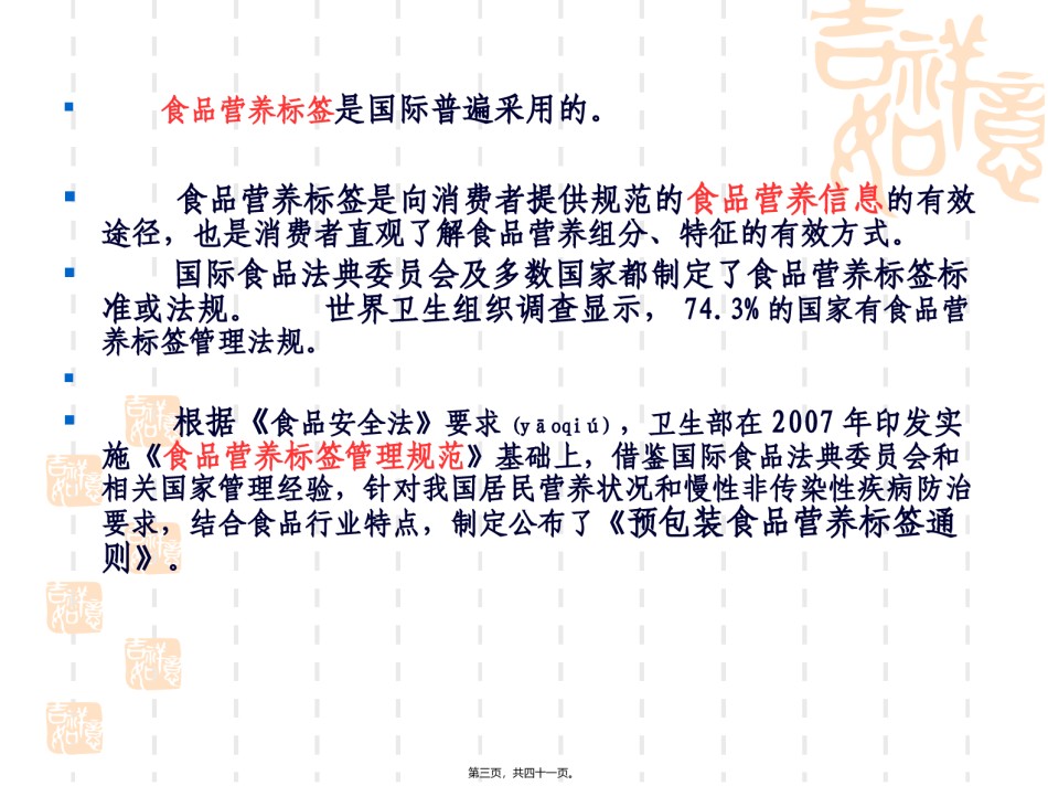 2022年医学专题—《营养标签》及其应用.ppt_第3页