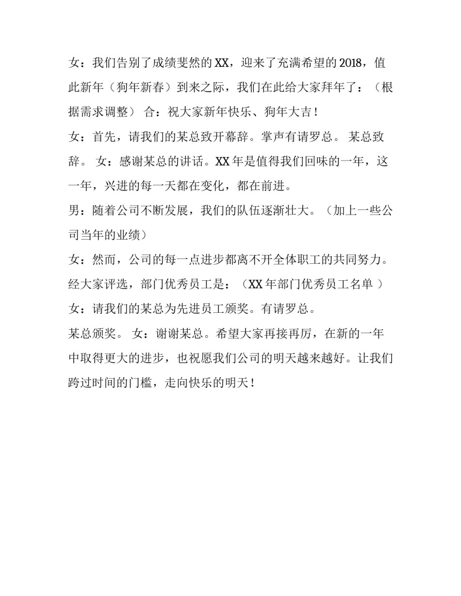 狗年公司年会主持词开场白_第3页