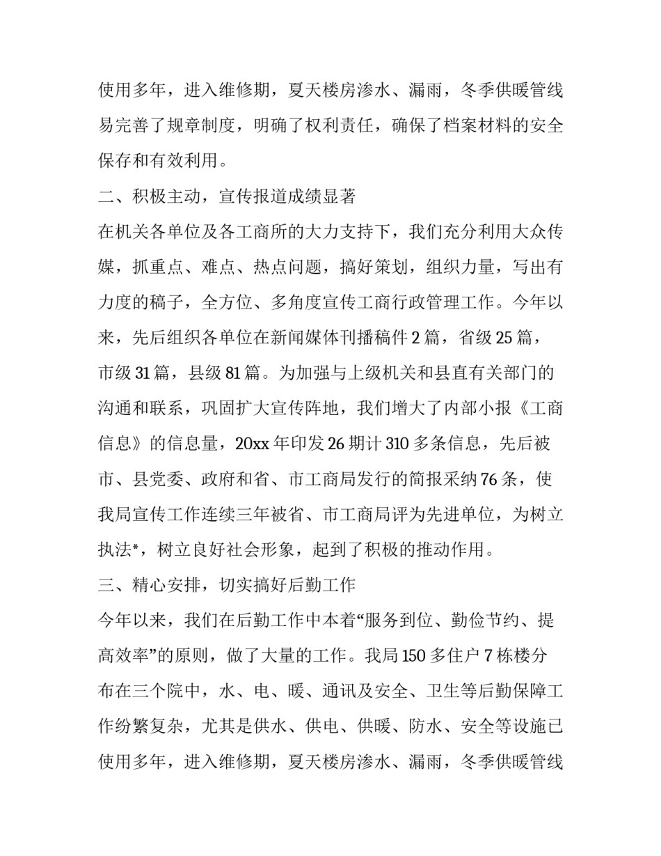 局办公室主任述职述廉报告 办公室主任工作述职报告(二十四篇)_第3页