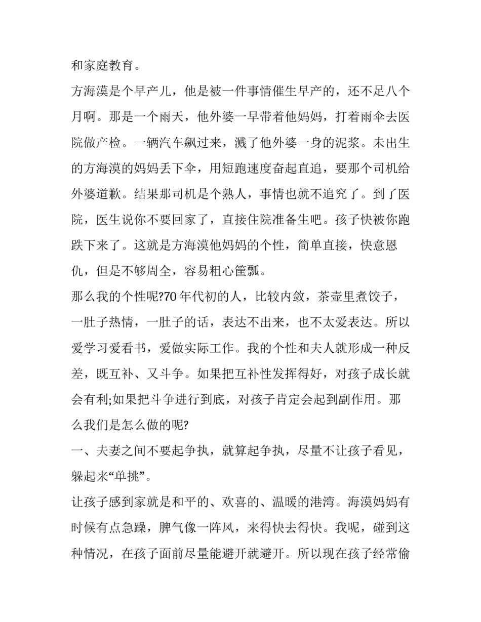 2023年家长教育孩子的演讲稿 教育孩子的演讲稿300字(4篇)_第2页