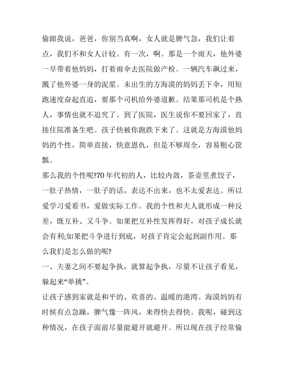 2023年家长教育孩子的演讲稿 教育孩子的演讲稿300字(4篇)_第3页