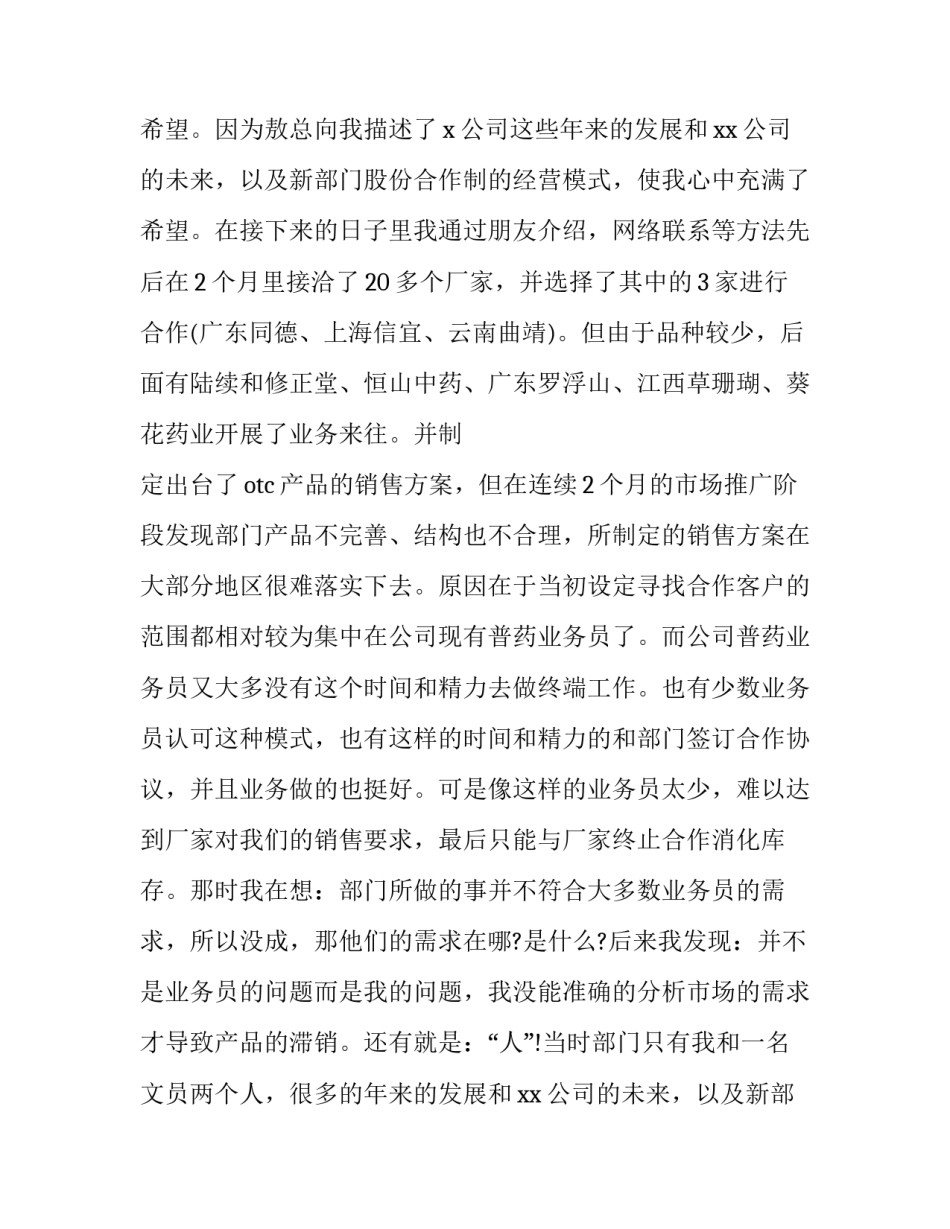 销售员述职报告简短 销售员述职报告个人(十七篇)_第2页