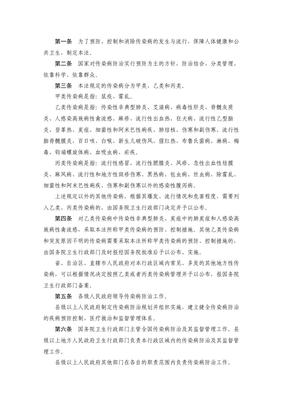 2022年医学专题—《中华人民共和国传染病防治法》.docx_第2页