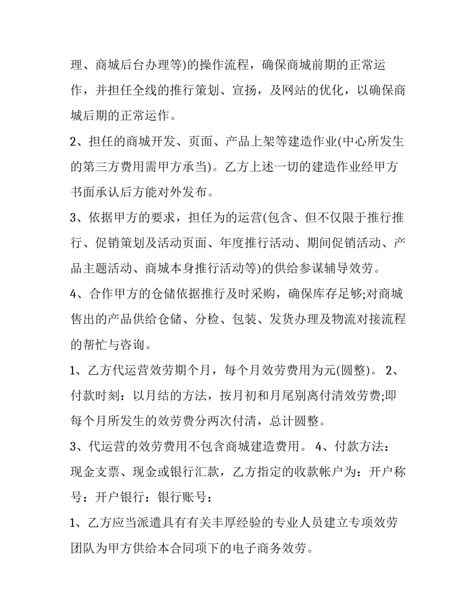 2023年合作协议书合同免费(七篇)_第3页