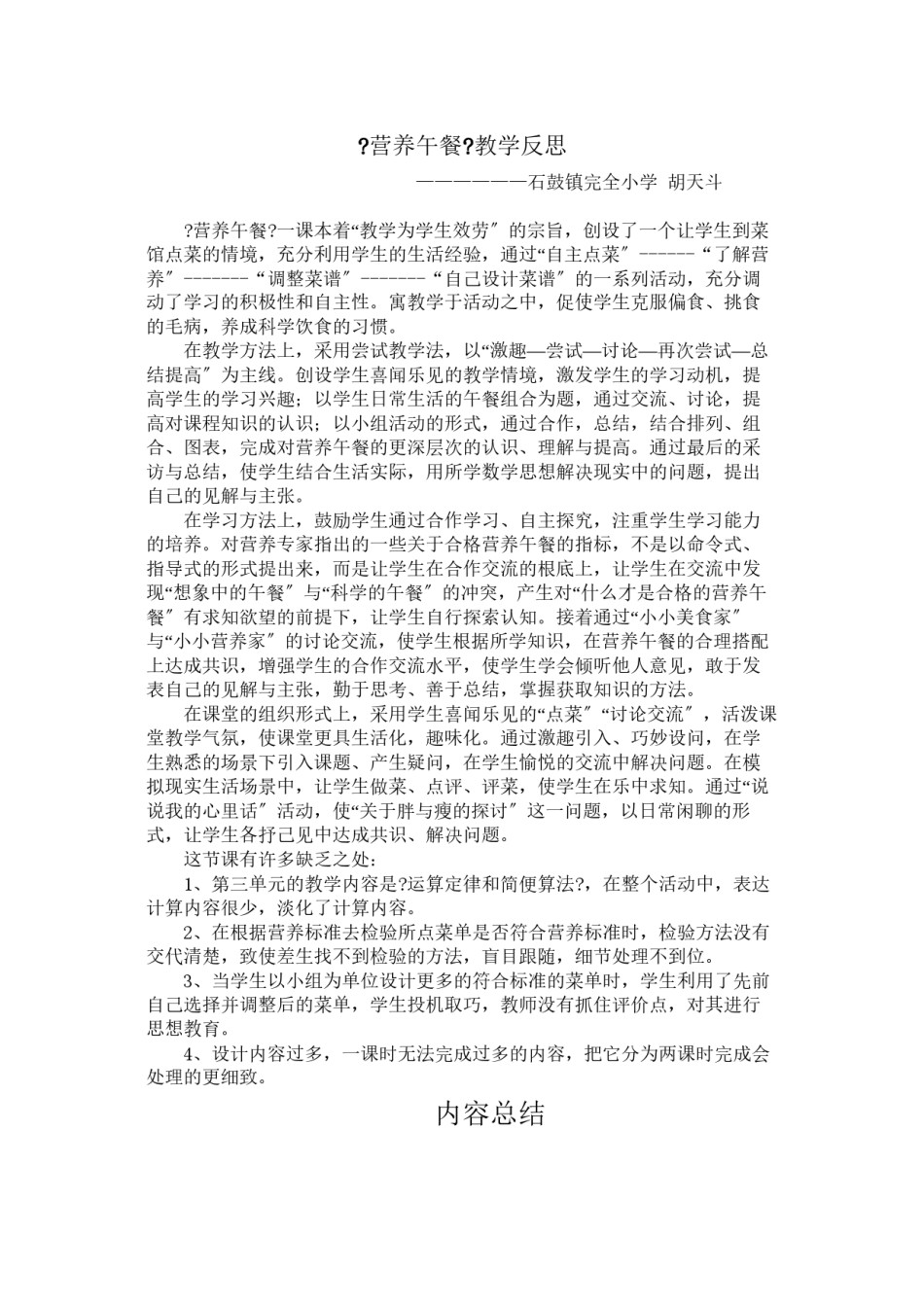 2022年医学专题—《营养午餐》教学反思.docx_第1页