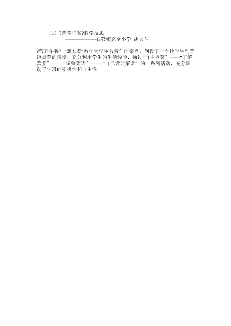 2022年医学专题—《营养午餐》教学反思.docx_第2页