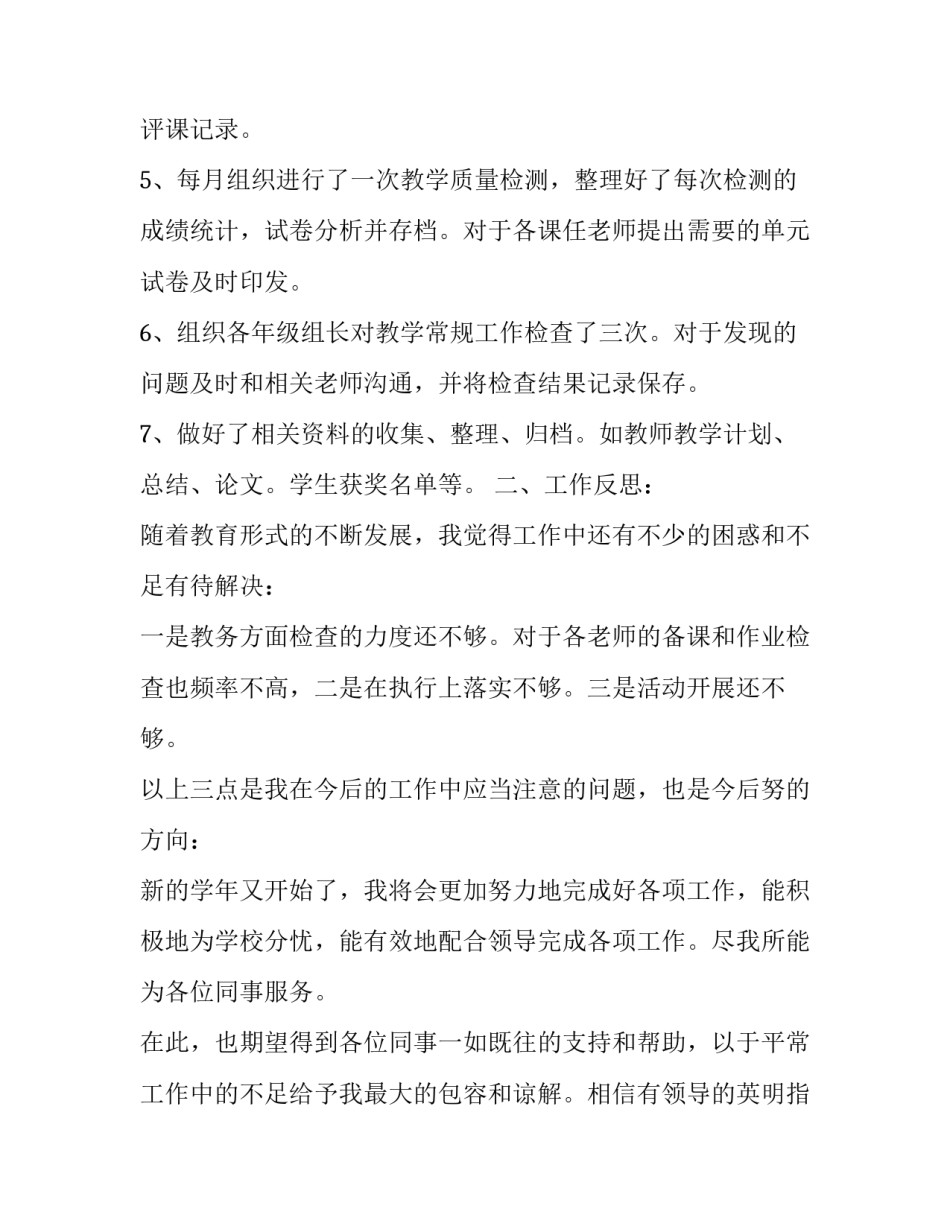 教务主任述职报告1000字 教务主任述职报告 博客(二十三篇)_第2页