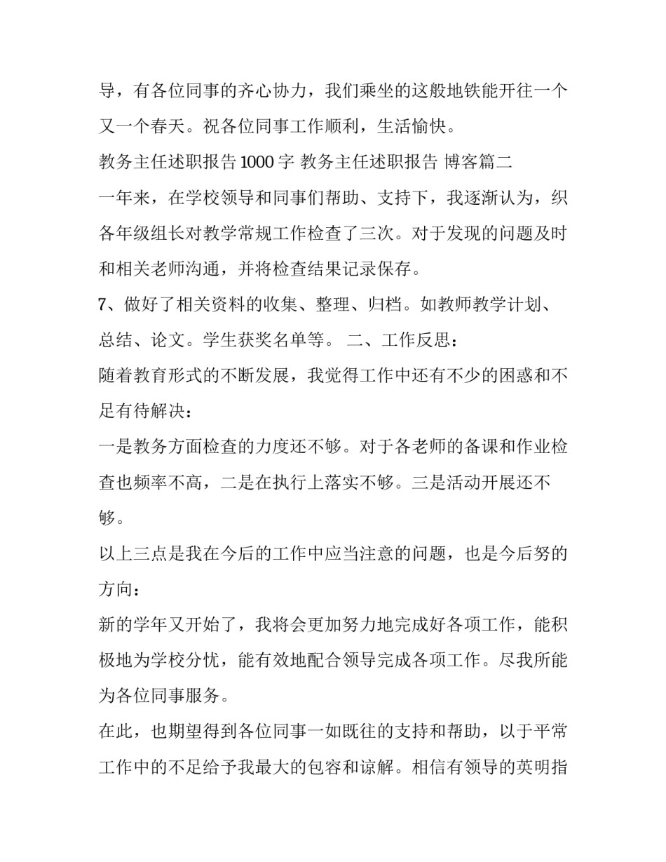 教务主任述职报告1000字 教务主任述职报告 博客(二十三篇)_第3页