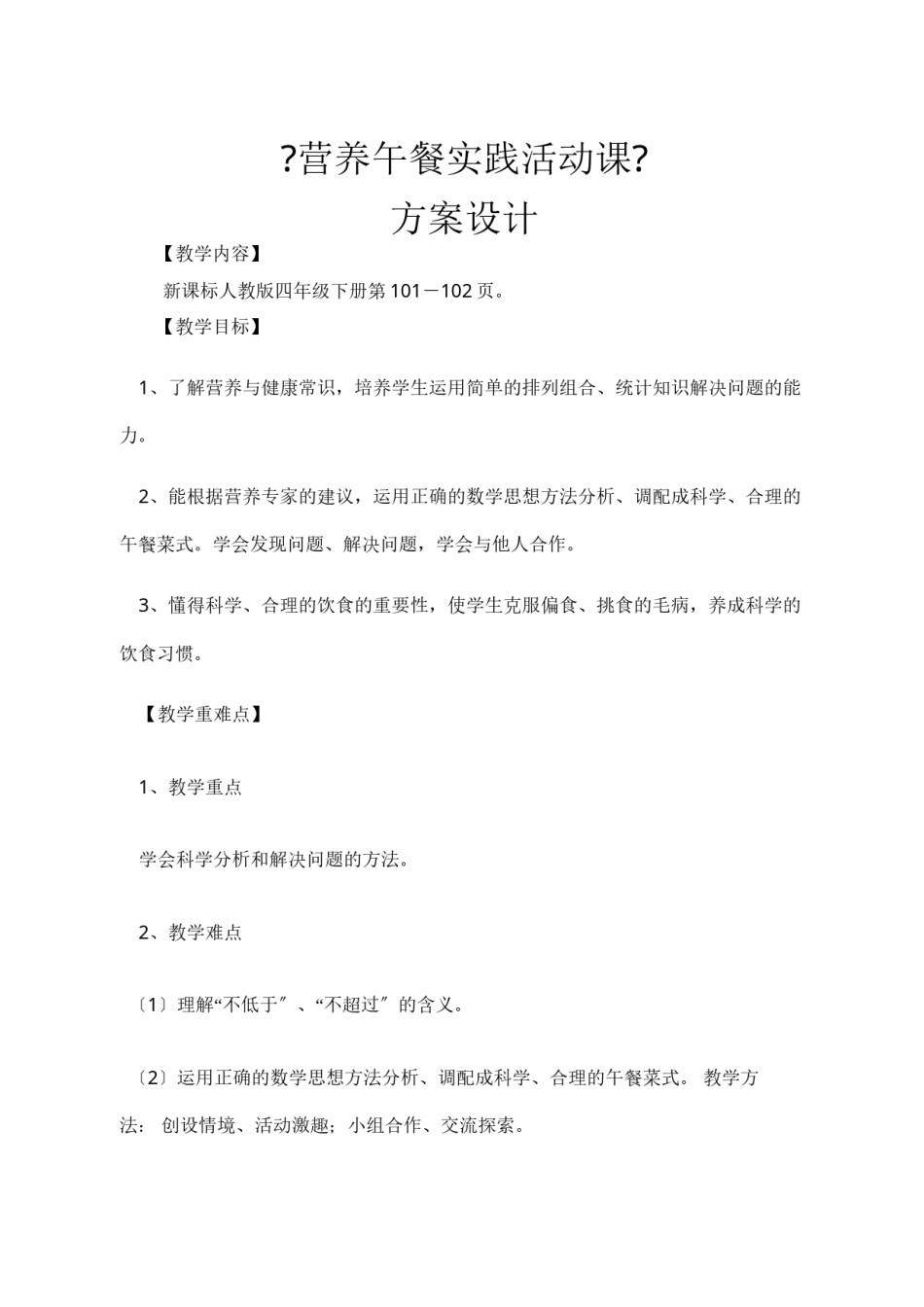 2022年医学专题—《营养午餐实践活动课》.docx_第1页