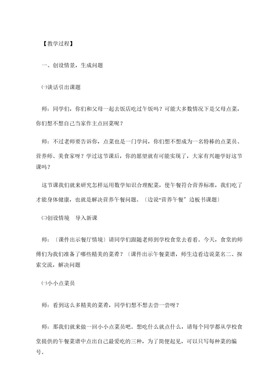 2022年医学专题—《营养午餐实践活动课》.docx_第2页